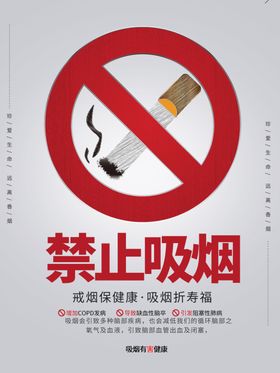 世界无烟日吸草禁止吸标志公共场所