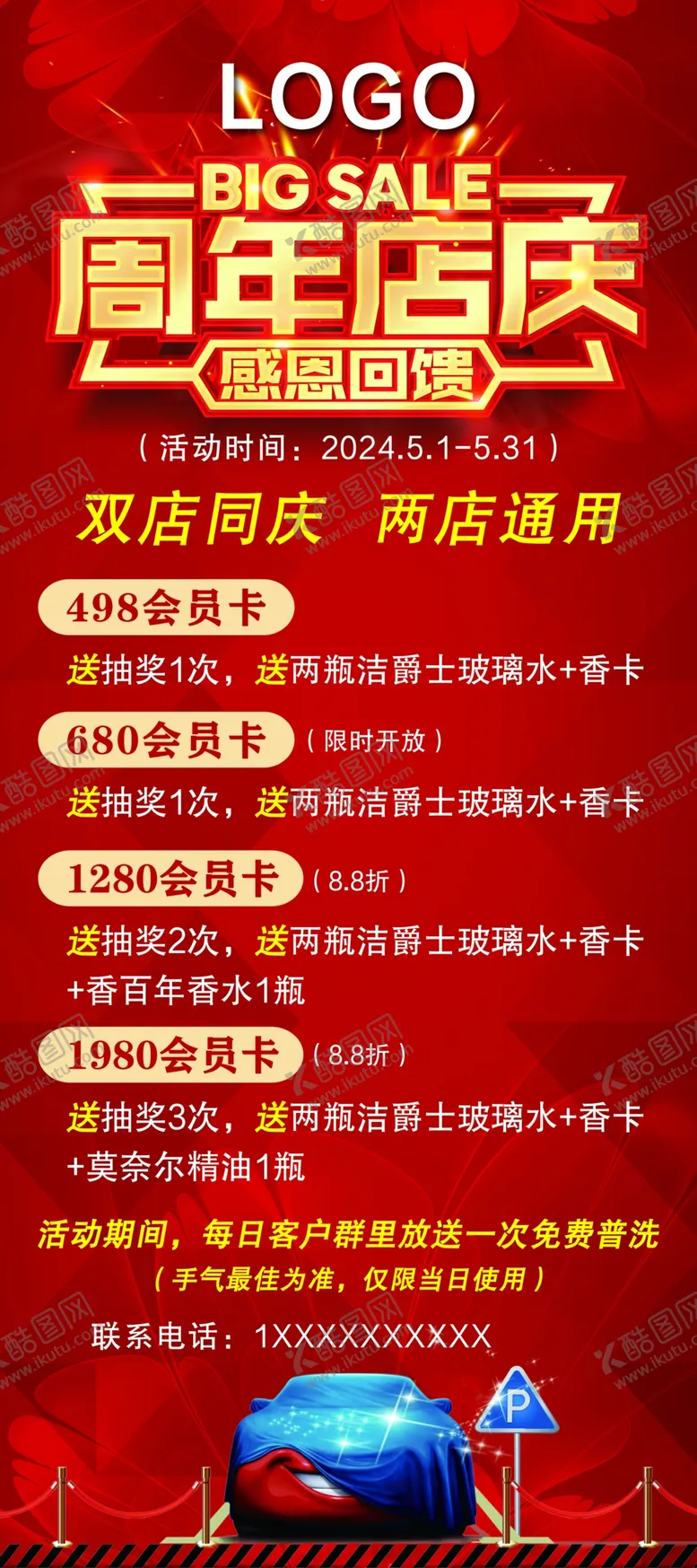 编号：33387102270706096277【酷图网】源文件下载-洗车周年店庆