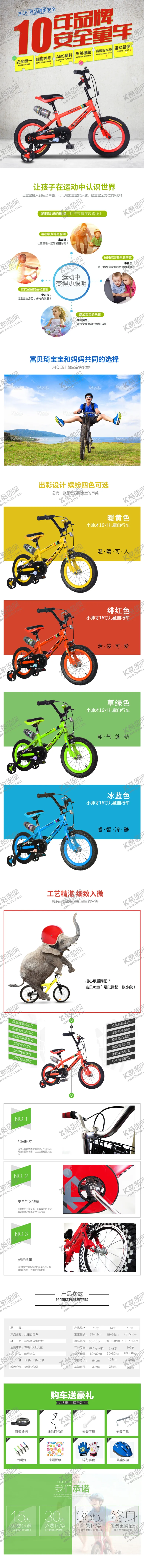 编号：54962706300429386527【酷图网】源文件下载-儿童自行车详情页