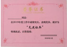 奖状排版荣誉证书