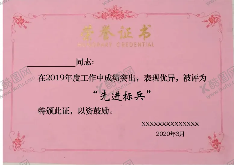 编号：44899706291100506253【酷图网】源文件下载-奖状排版荣誉证书