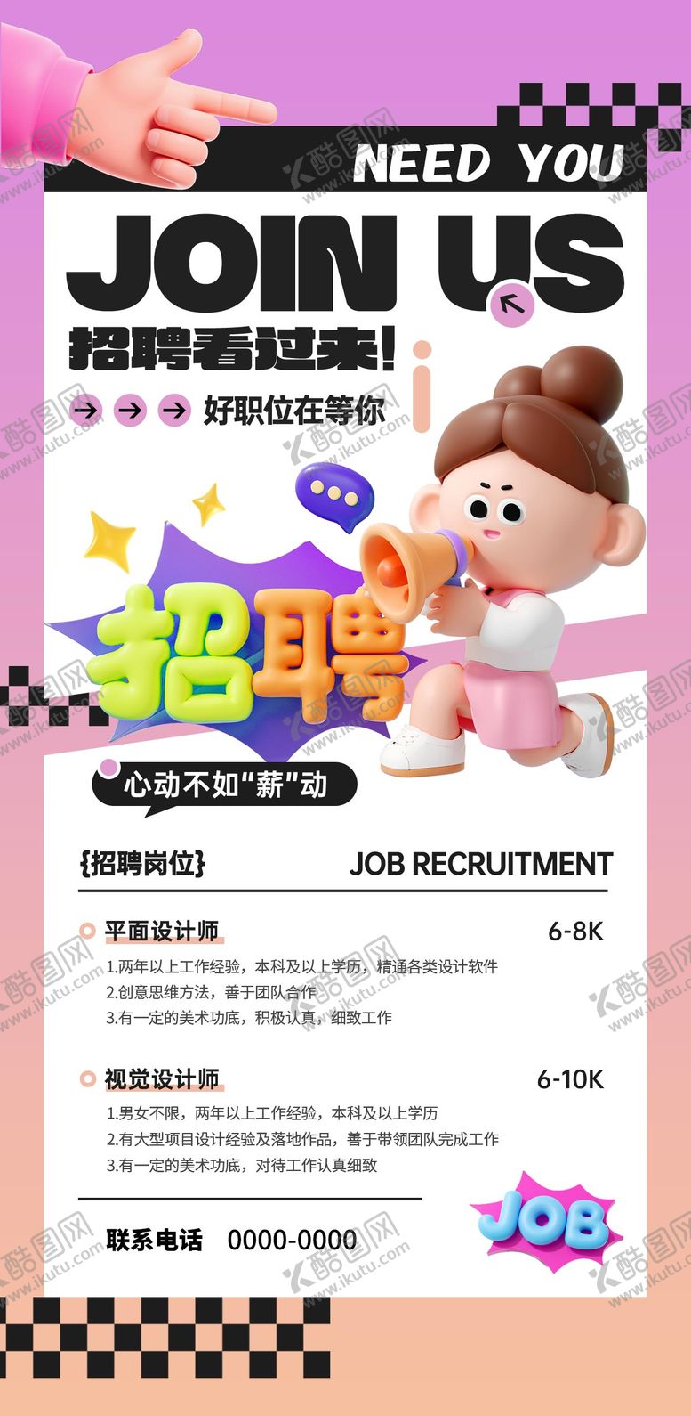 编号：35927106151128122569【酷图网】源文件下载-招聘海报