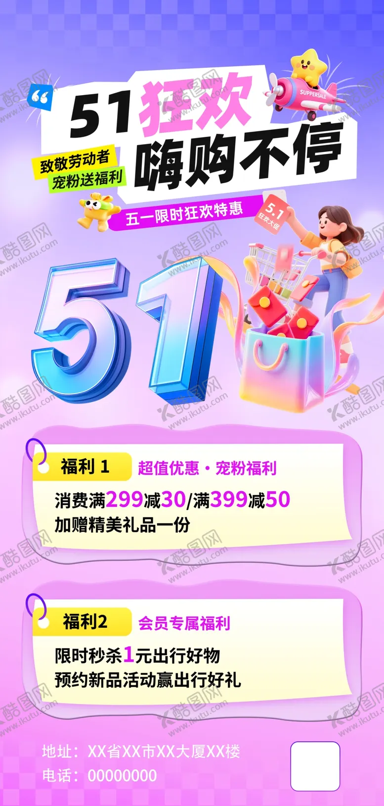 编号：95243505012213082005【酷图网】源文件下载-五一狂欢海报