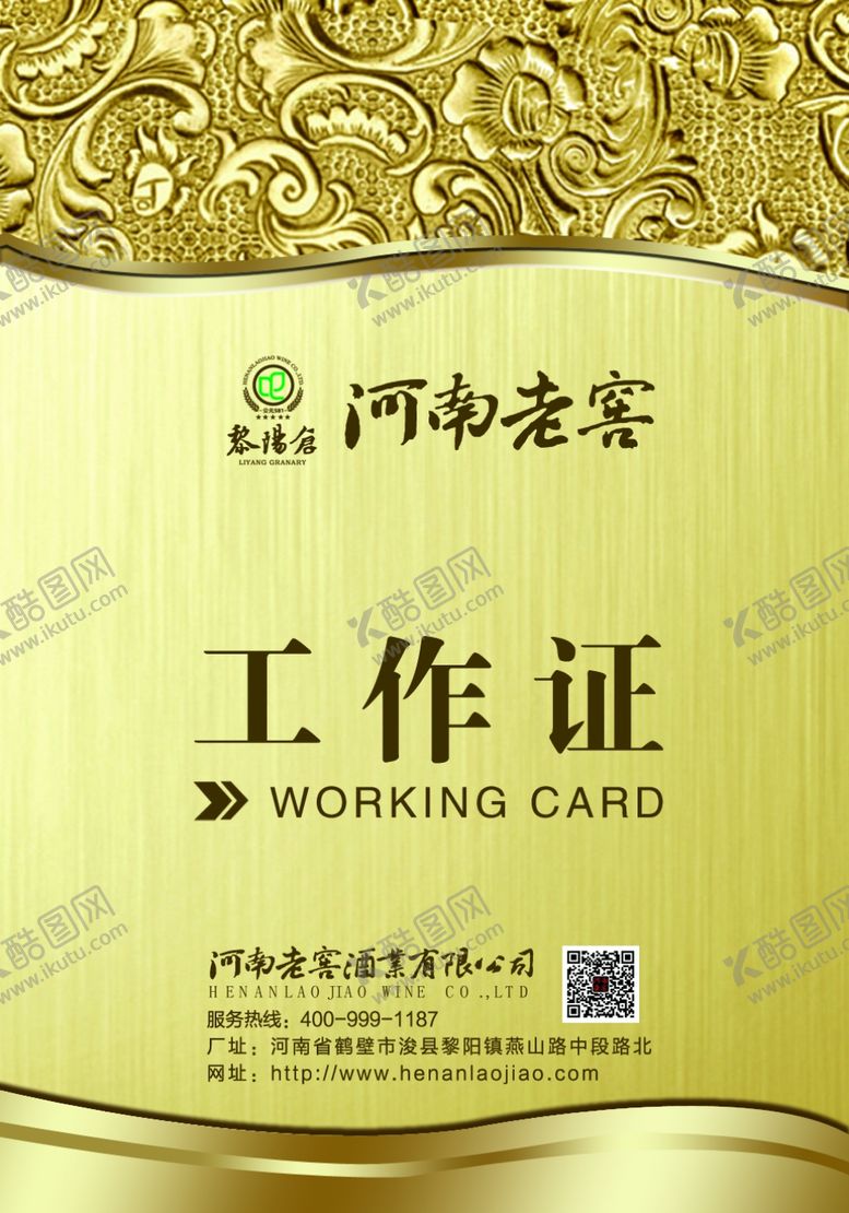 编号：91565007140226569034【酷图网】源文件下载-工作证
