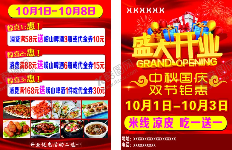 编号：84605001202009403554【酷图网】源文件下载-烧烤单页