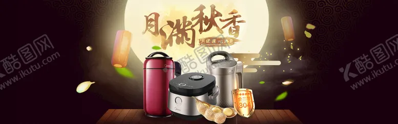 编号：47520609191428544659【酷图网】源文件下载-中秋电商banner