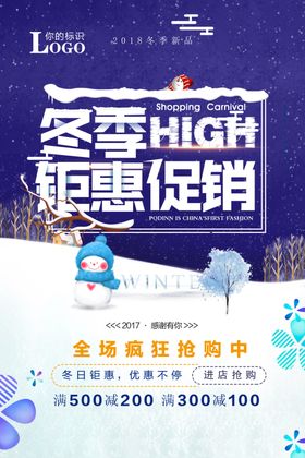 冬季海报