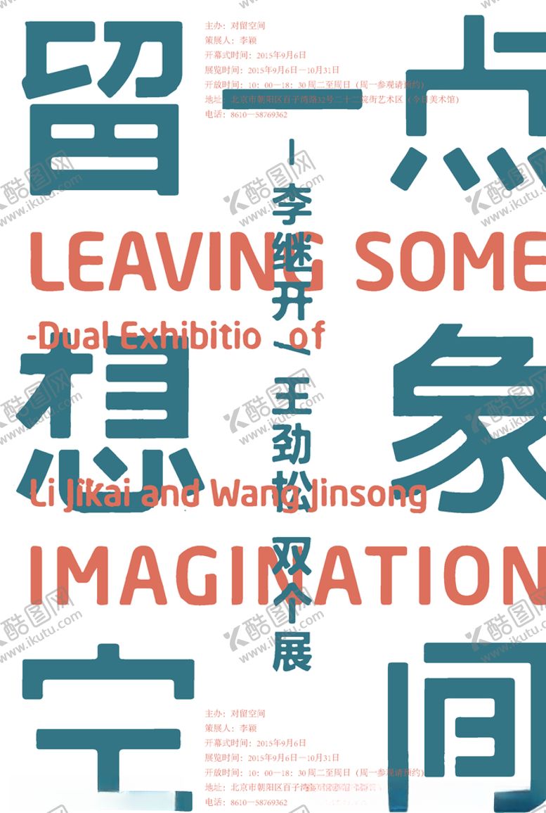 编号：26153809241518189386【酷图网】源文件下载-创意极简海报