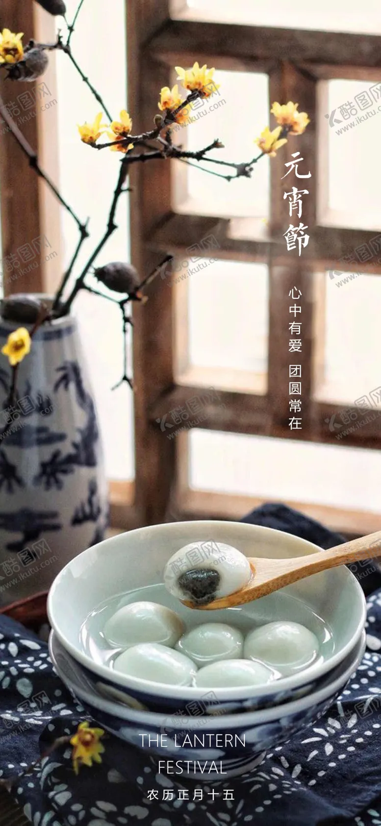 编号：36042503230413373683【酷图网】源文件下载-元宵节海报
