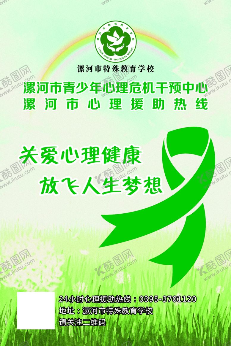 编号：55804910011450186968【酷图网】源文件下载-青少年危机干预中心