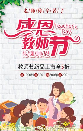 教师节活动海报