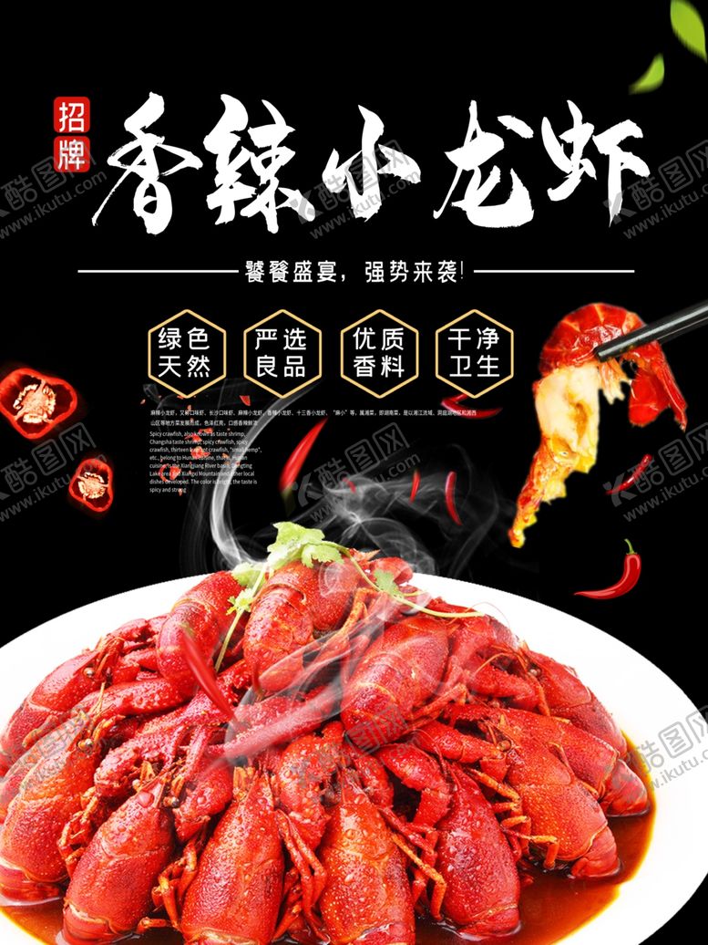 编号：13311509182237581542【酷图网】源文件下载-麻辣小龙虾