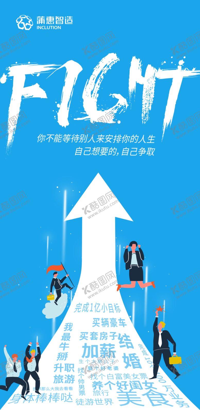 编号：11030803230308205041【酷图网】源文件下载-激励员工海报