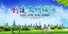 创建文明城市宣传展板