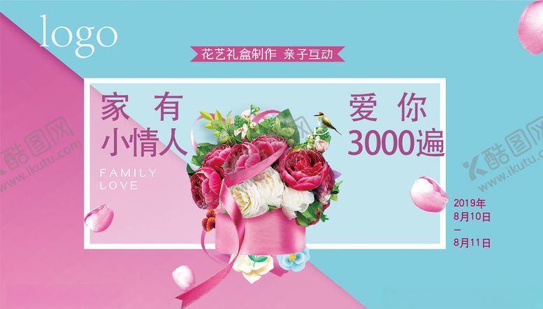 编号：24659709220525351414【酷图网】源文件下载-花艺活动