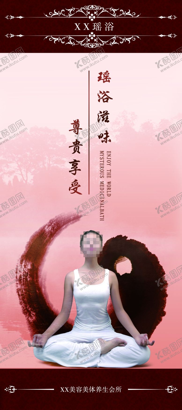 编号：77339307131927375286【酷图网】源文件下载-瑶浴养生展架
