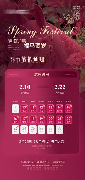 医美2026春节放假通知海报