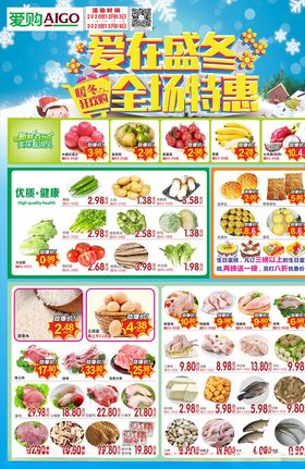 爱在盛冬全场特惠