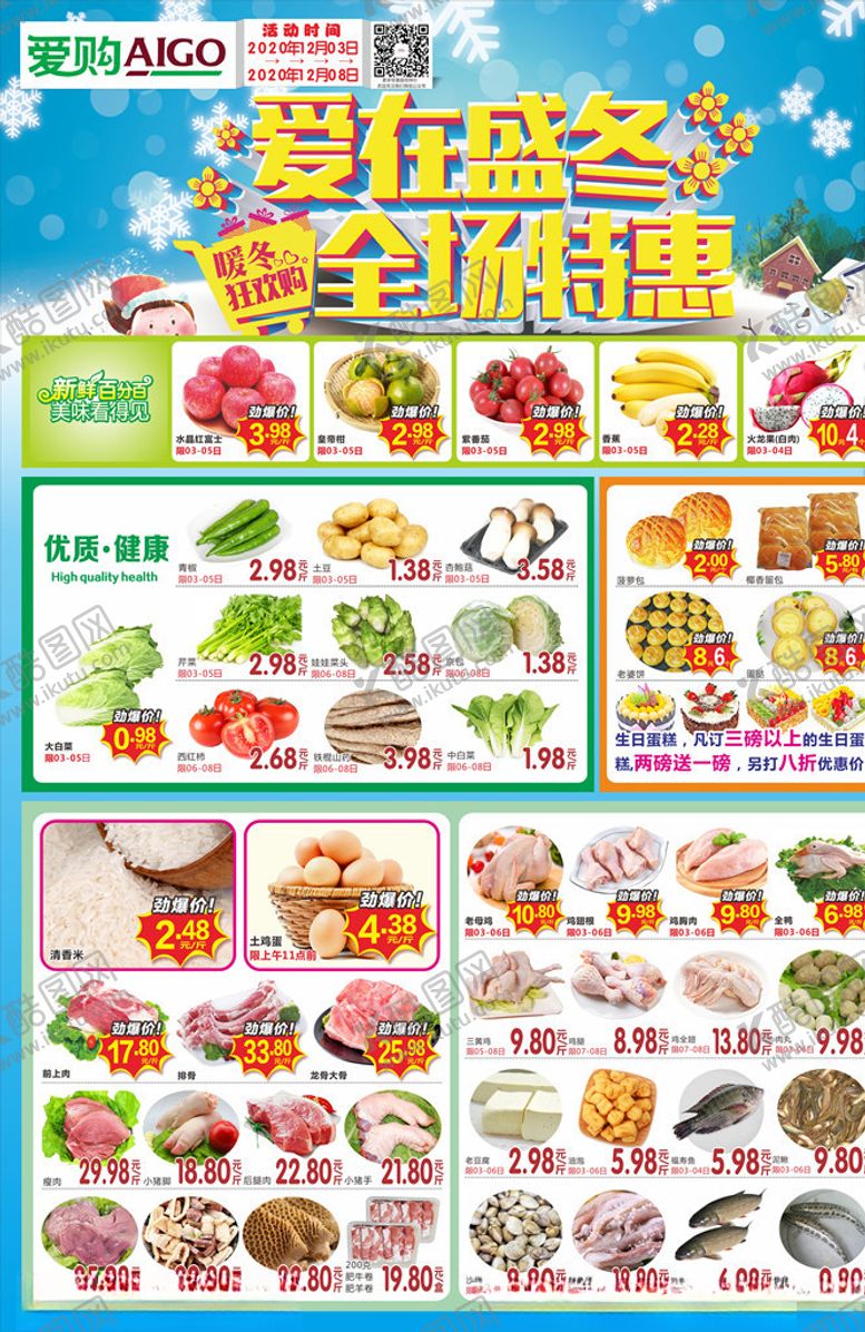 编号：87316104302116502878【酷图网】源文件下载-爱在盛冬全场特惠