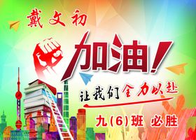 中考励志手举牌