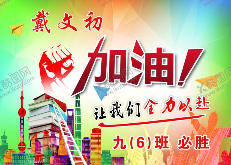 编号：80473206280750505053【酷图网】源文件下载-中考励志手举牌