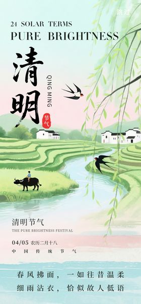 清明节