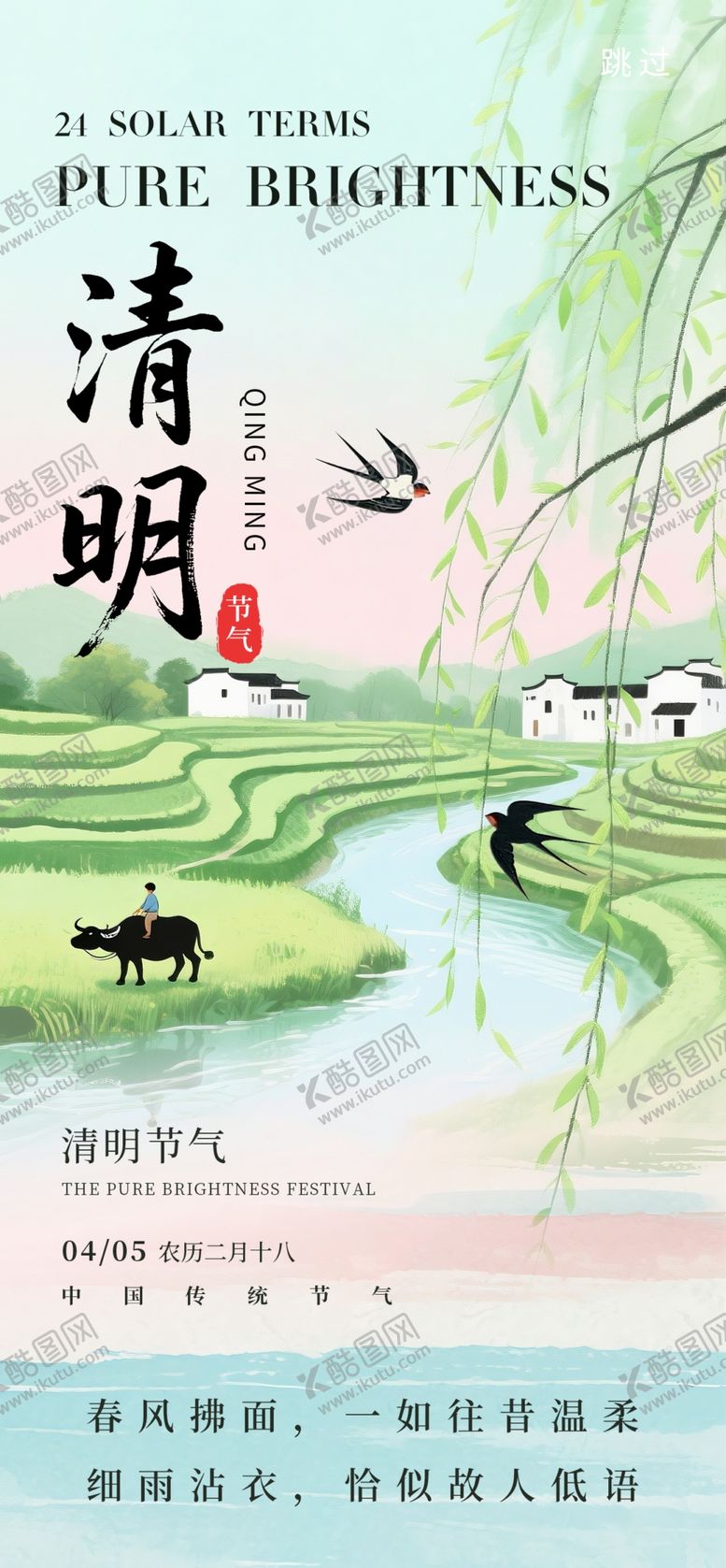 编号：91429805051351549965【酷图网】源文件下载-清明节
