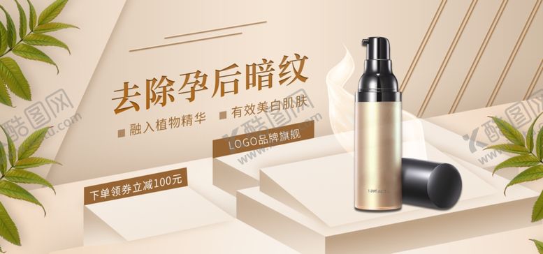 编号：15955210010228159392【酷图网】源文件下载-化妆品海报