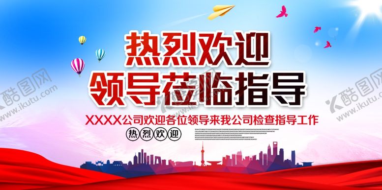 编号：61630406151548383634【酷图网】源文件下载-热烈欢迎领导