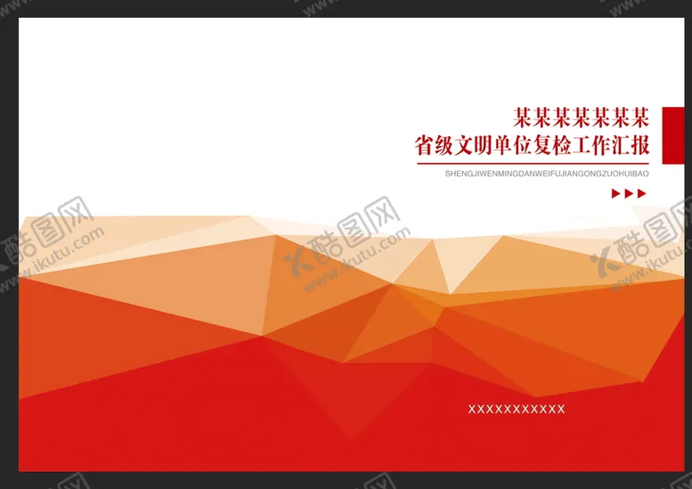 编号：28967109170425358153【酷图网】源文件下载-汇报材料封面