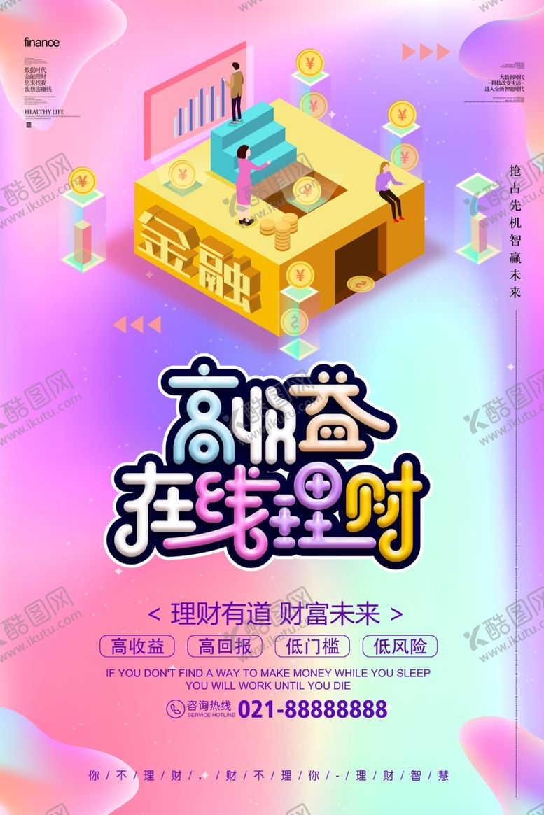 编号：55437209281652557038【酷图网】源文件下载-理财