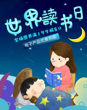 插画世界读书日图书书籍影象海报