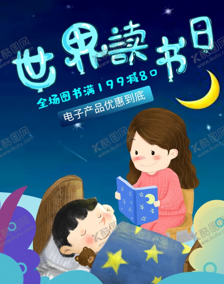 编号：10665709180314456284【酷图网】源文件下载-插画世界读书日图书书籍影象海报
