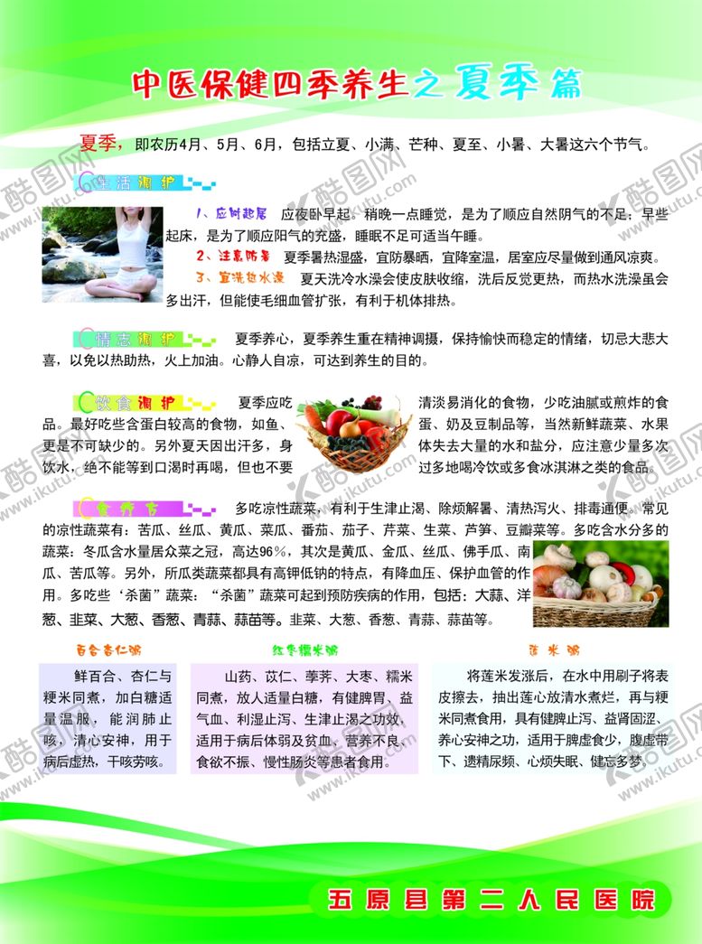 编号：31044205021310079146【酷图网】源文件下载-中医保健