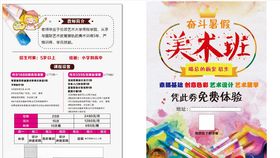 美术暑假班