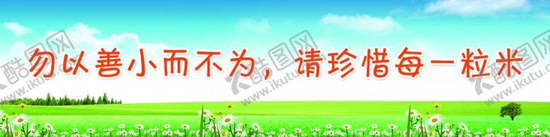 编号：79552205172140378125【酷图网】源文件下载-勿以善小而不为