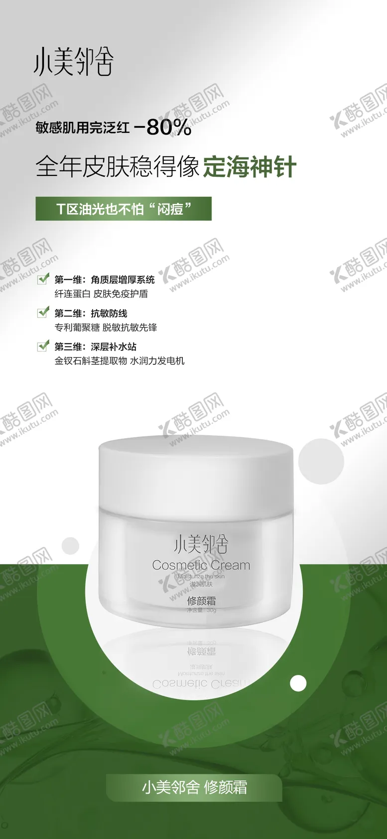 编号：58606706231518456759【酷图网】源文件下载-护肤品海报 