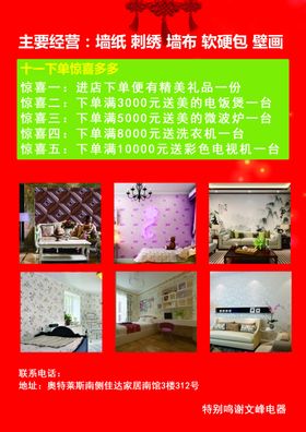 雅姿墙纸活动单页