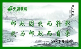 邮政文化墙