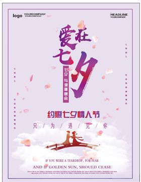 七夕海报设计