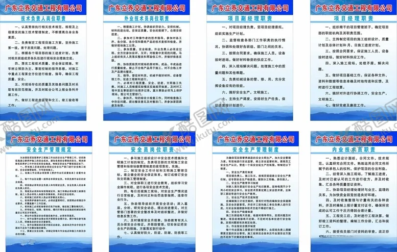 编号：54921512130433335752【酷图网】源文件下载-公司岗位职责图