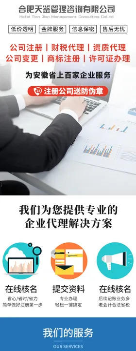 财税代理财务公司信息流落地页