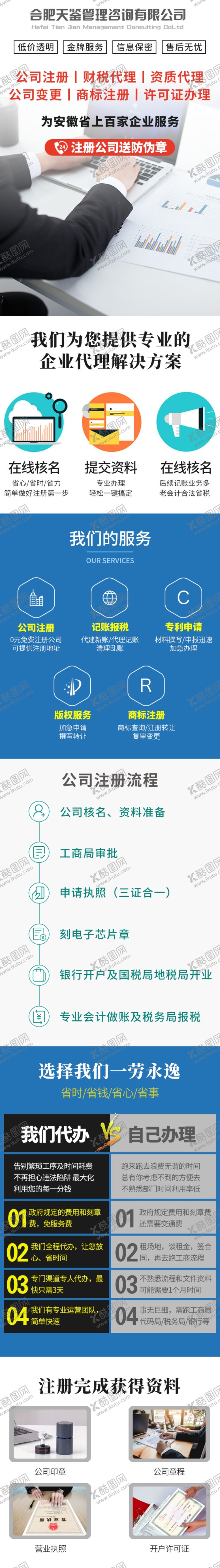 编号：93286509290645023310【酷图网】源文件下载-财税代理财务公司信息流落地页