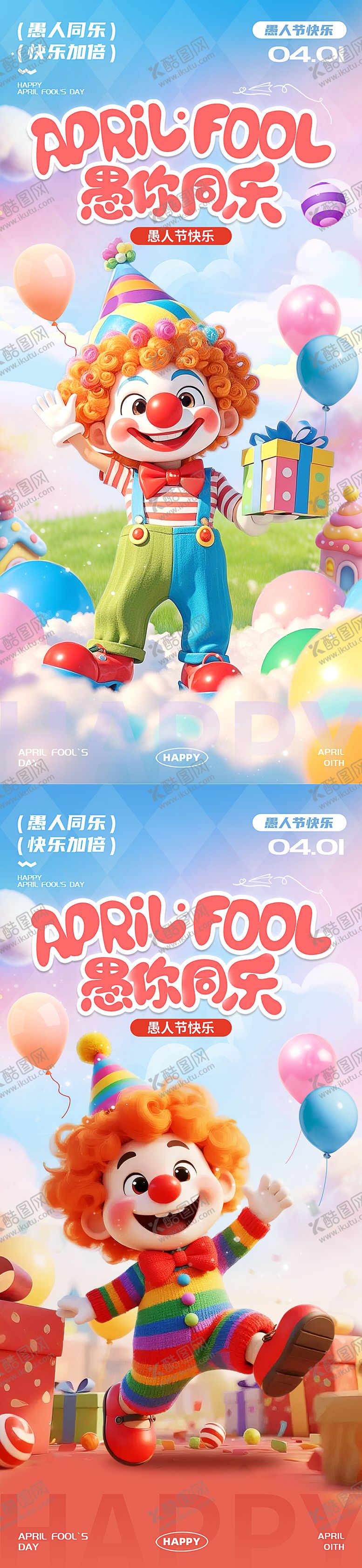 编号：10361203240201278519【酷图网】源文件下载-愚人节海报