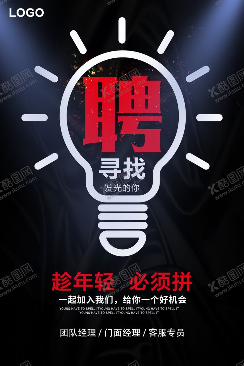 编号：67840812261159131004【酷图网】源文件下载-招聘