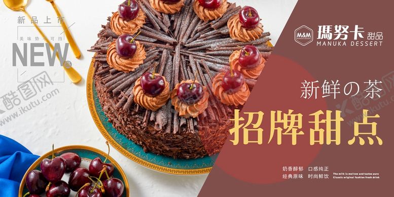 编号：28479602150715485568【酷图网】源文件下载-甜品海报 蛋糕海报 西式甜品