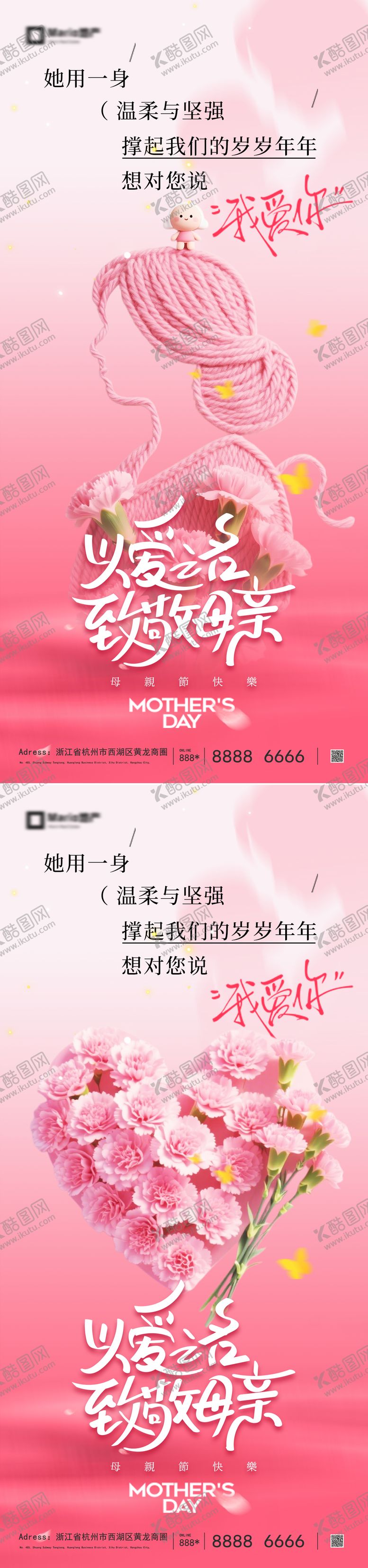 编号：93519204291815395850【酷图网】源文件下载-母亲节宣传海报