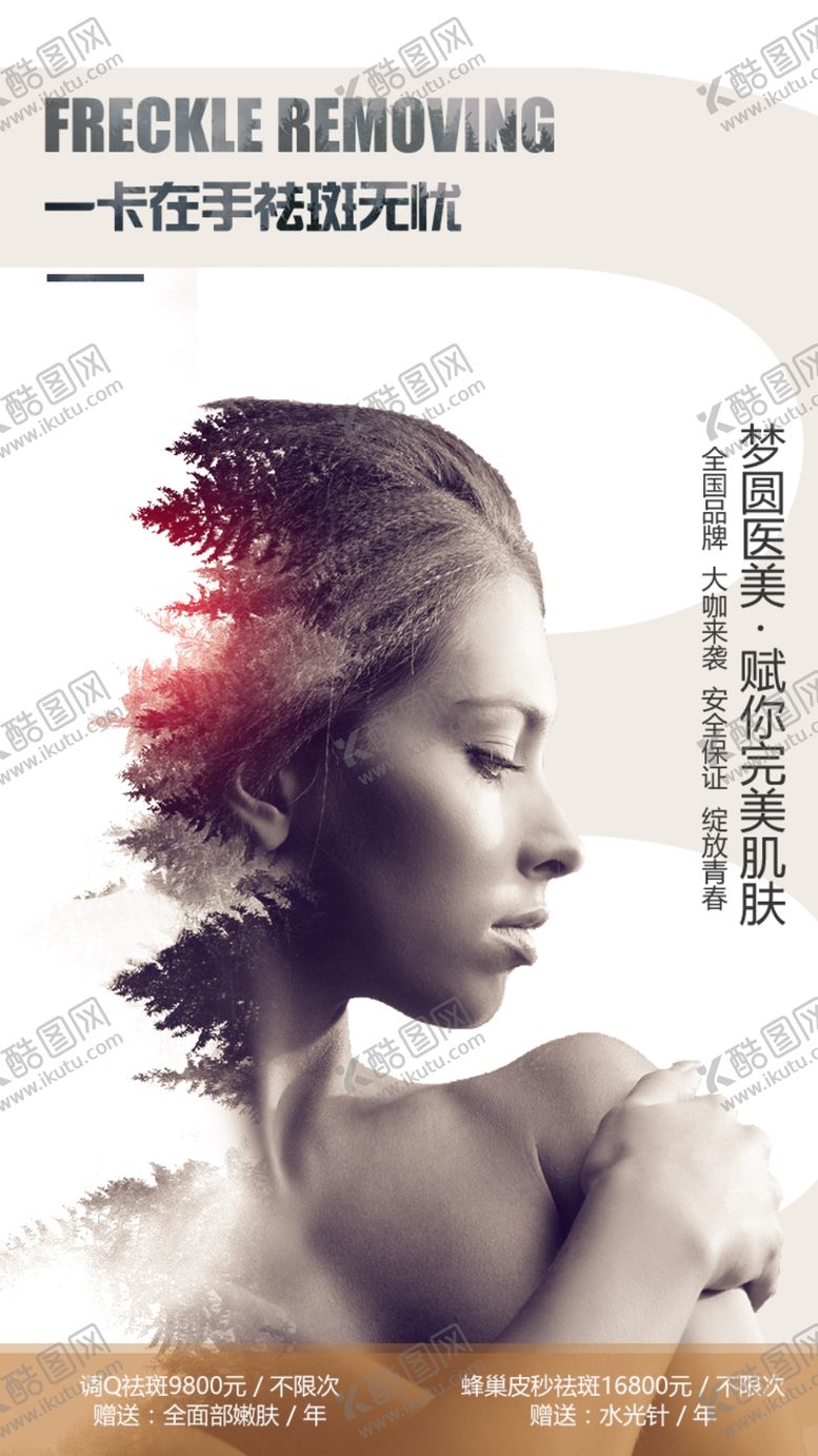 编号：75478609182049583154【酷图网】源文件下载-营销创意海报