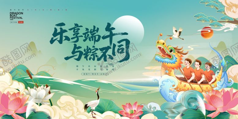 编号：57599604282230285163【酷图网】源文件下载-端午龙舟竞渡欢乐场景