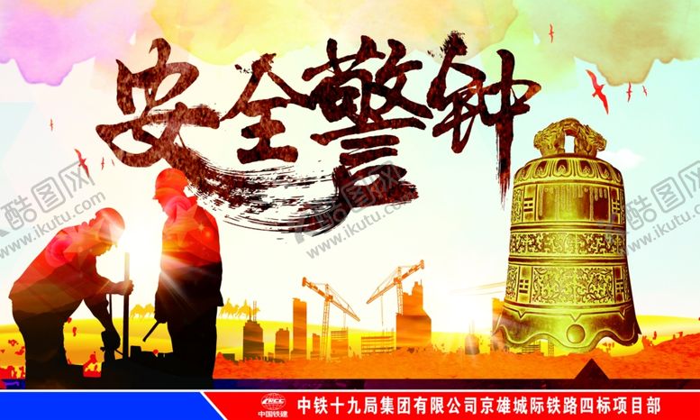 编号：83022507141423207571【酷图网】源文件下载-安全生产